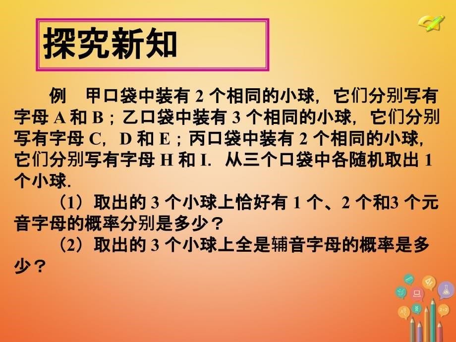 陕西省安康市石泉县池河镇九年级数学上册 25.2 用列举法求概率（第2课时）树状图课件 （新版）新人教版_第5页