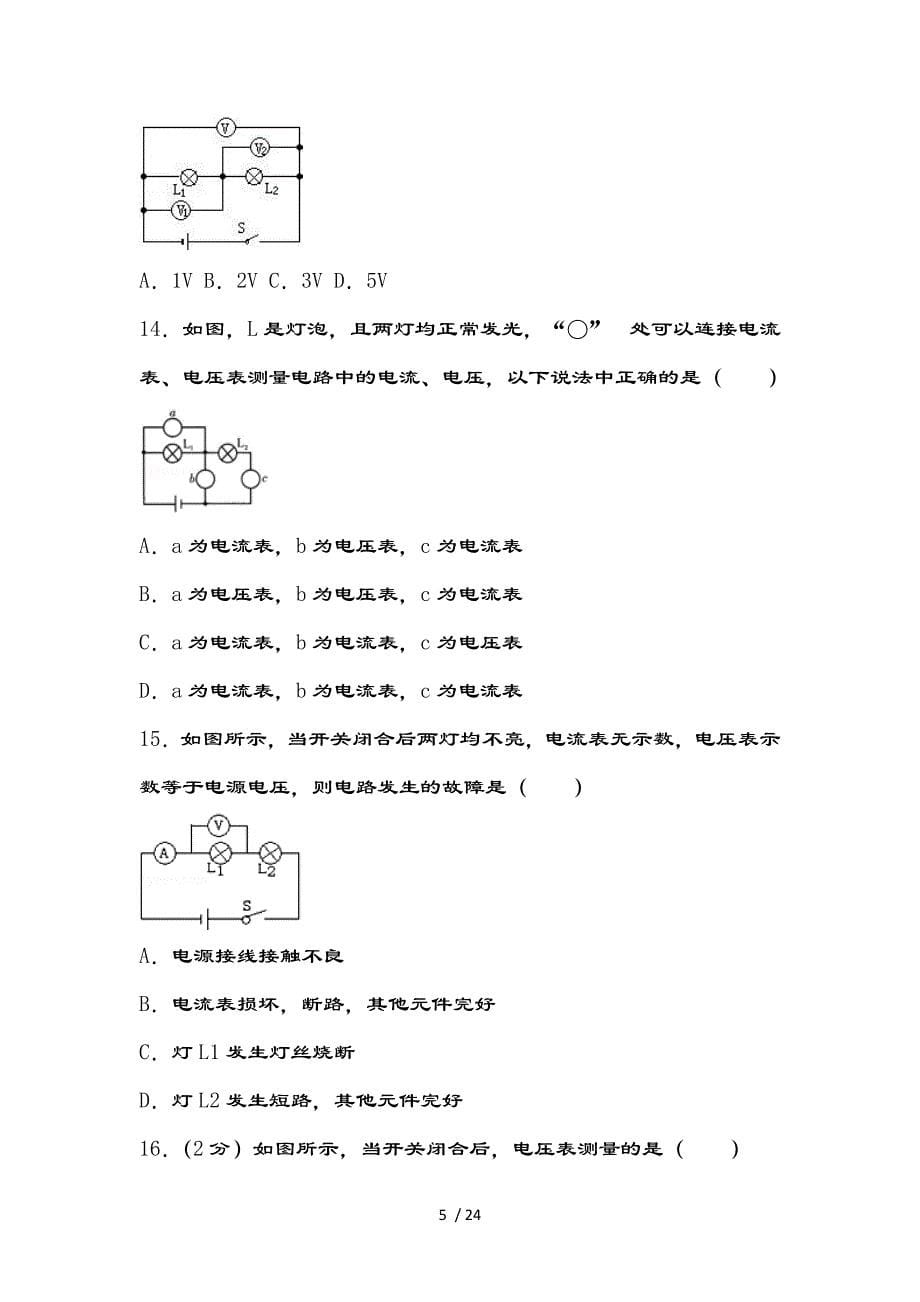 九年级物理电路初探单元测试卷(含复习资料)_第5页