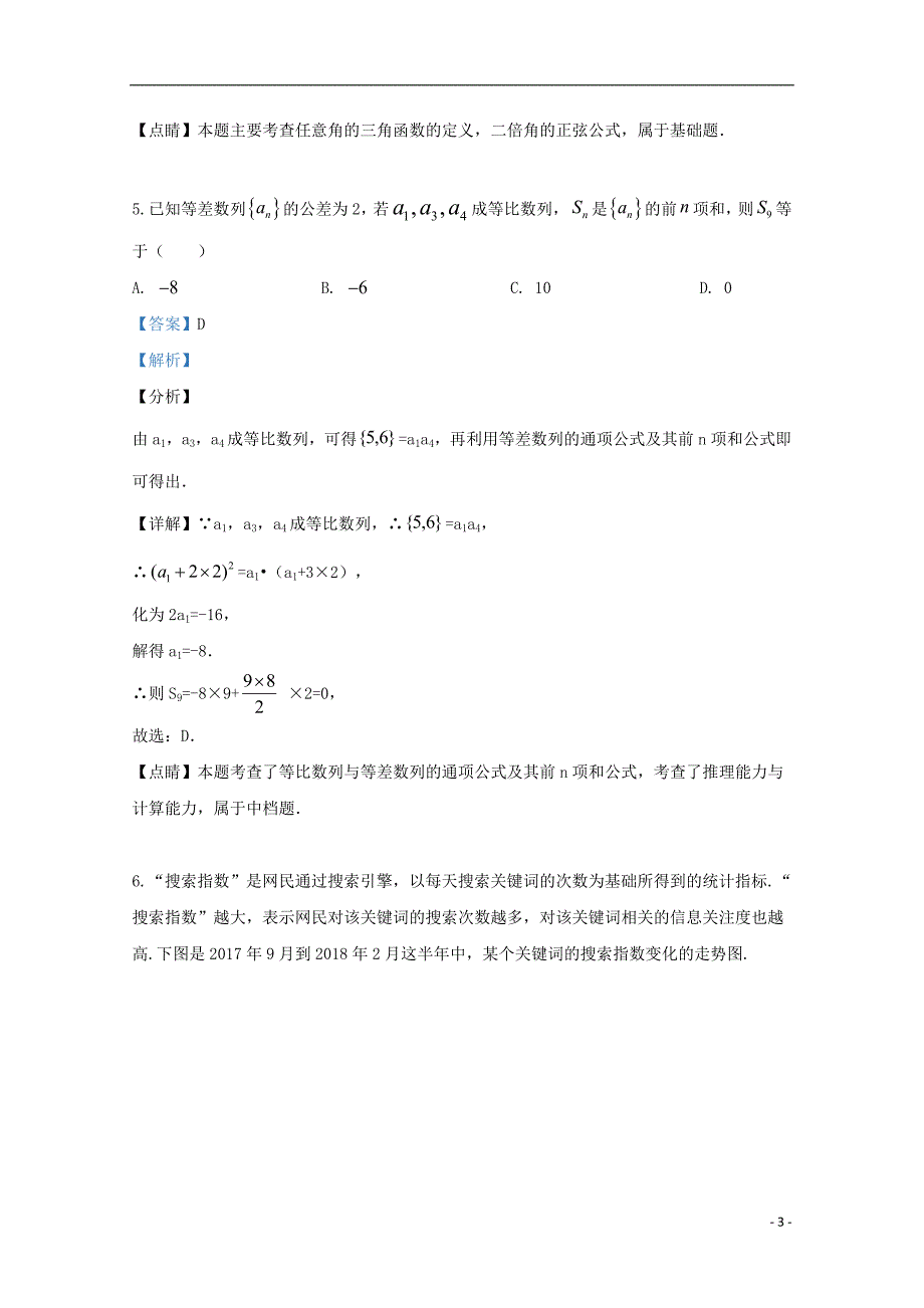 山东省日照市2019届高三数学5月校际联合考试试题文（含解析）_第3页