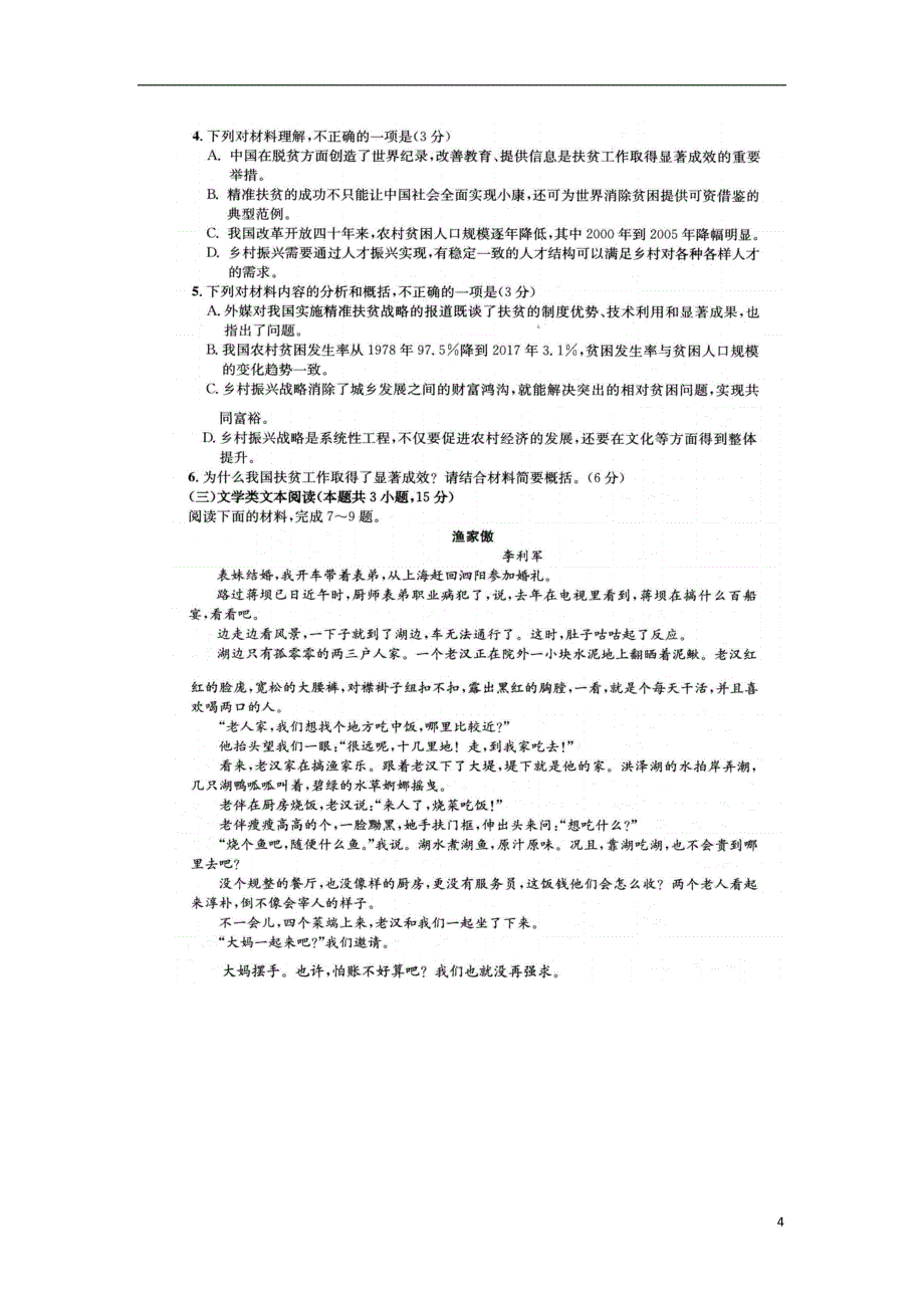 四川省内江市资中县球溪高级中学2016级高三语文诊断性考试试题（扫描版）_第4页