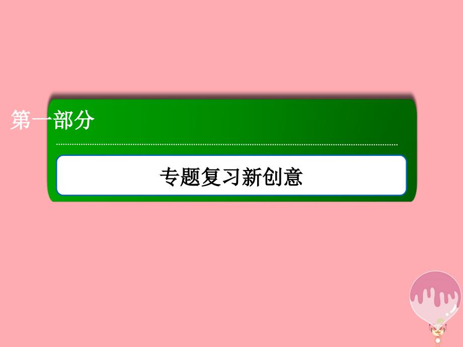 2018届高三生物二轮复习 5细胞增殖与受精作用课件_第1页