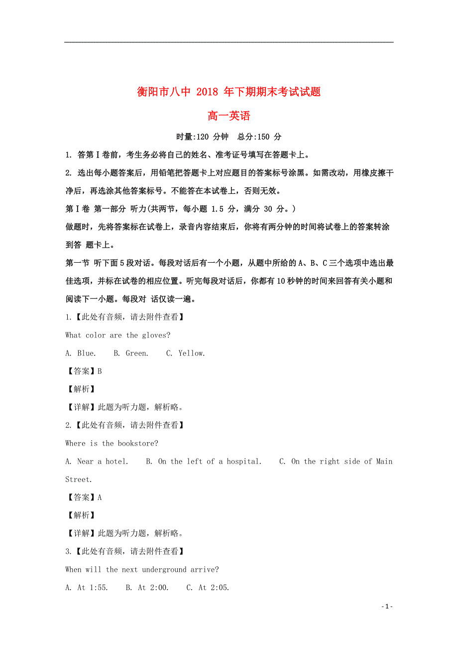 湖南省2018_2019学年高一英语上学期期末考试试题（含解析）_第1页