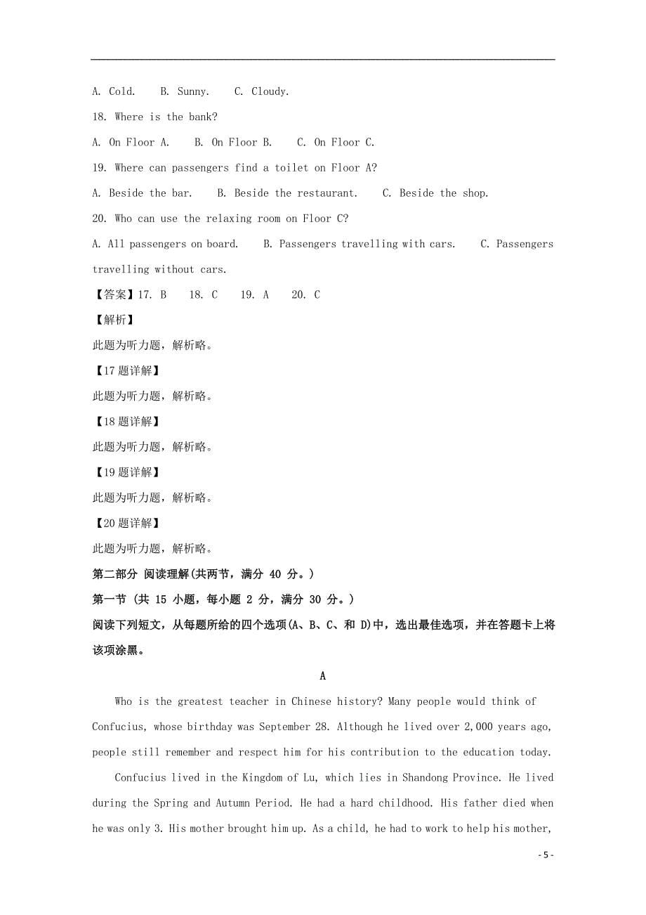 湖南省2018_2019学年高一英语上学期期末考试试题（含解析）_第5页