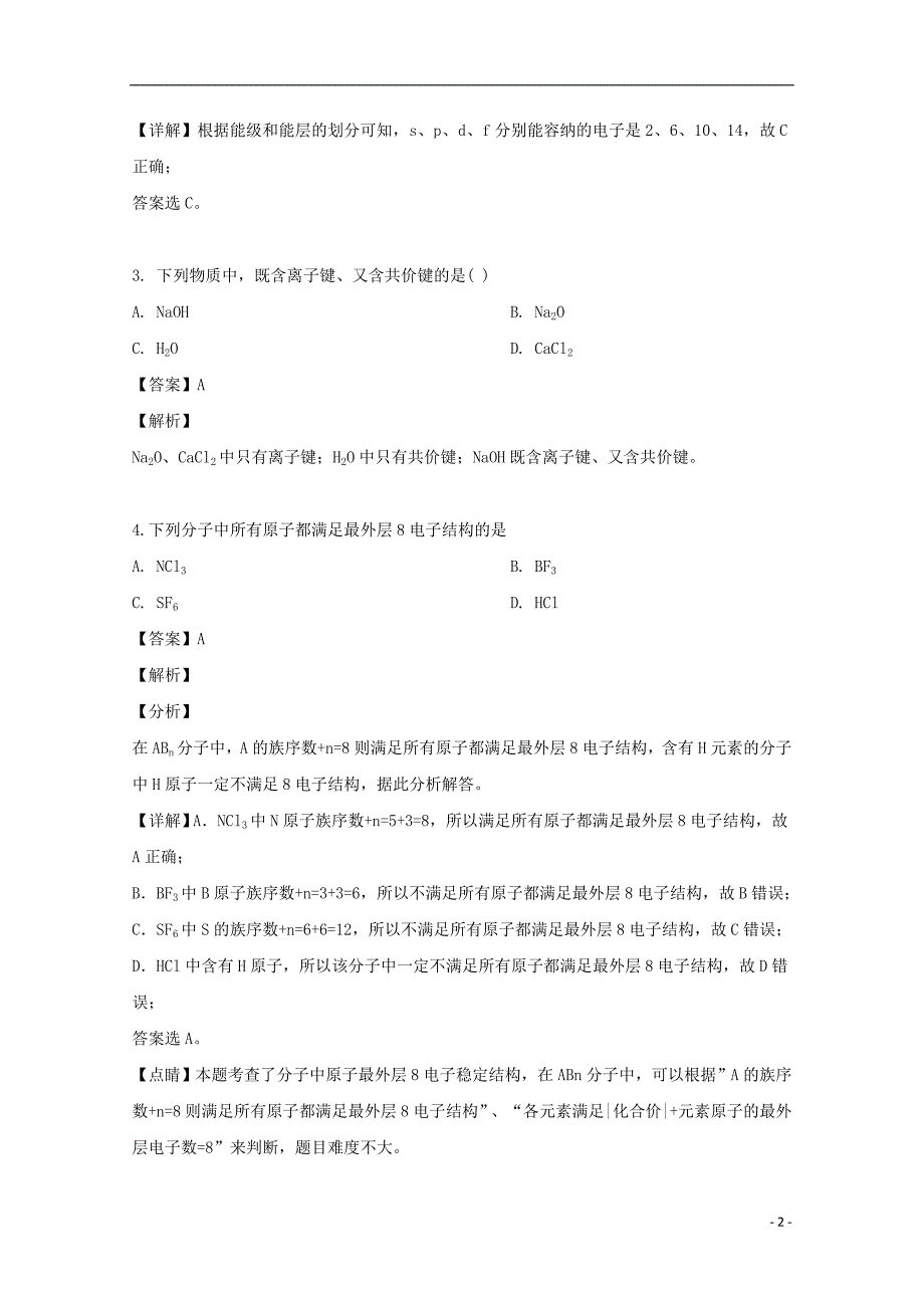 2018_2019学年高二化学下学期期中联合考试试题（含解析） (2)_第2页