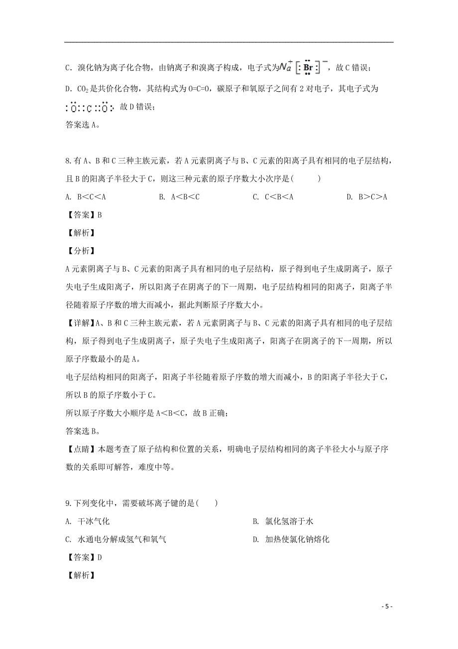 2018_2019学年高二化学下学期期中联合考试试题（含解析） (2)_第5页