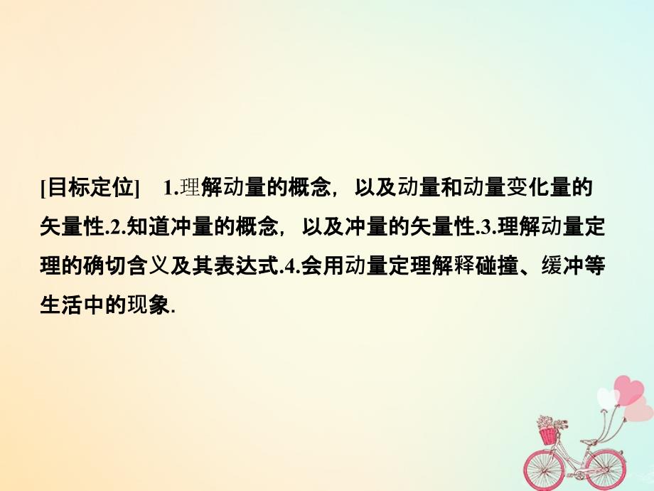 2017-2018学年高中物理 第1章 动量守恒研究 1 动量定理课件 鲁科版选修3-5_第3页