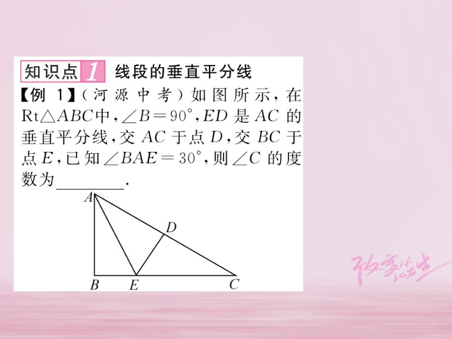 （毕节专版）2018春七年级数学下册 第5章 生活中的轴对称 5.3 第2课时 线段的垂直平分线与角平分线作业课件 （新版）北师大版_第3页