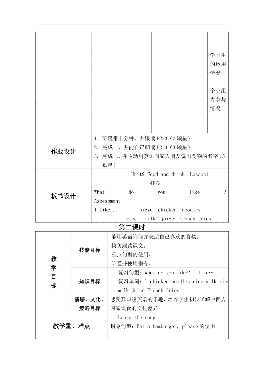 北师大【一起】小学英语一（下册）《Unit 9 Food and drink》word教案 (2)_第4页