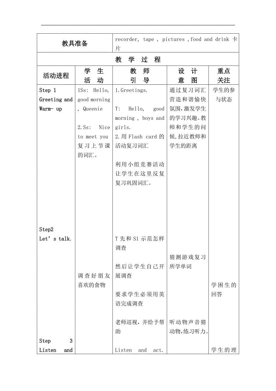 北师大【一起】小学英语一（下册）《Unit 9 Food and drink》word教案 (2)_第5页