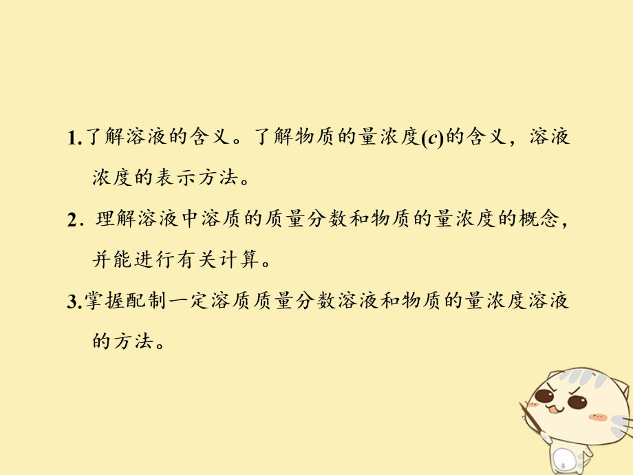 2019版高考化学总复习 第一章 化学常用计量 第二节 一定物质的量浓度溶液的配制课件_第3页