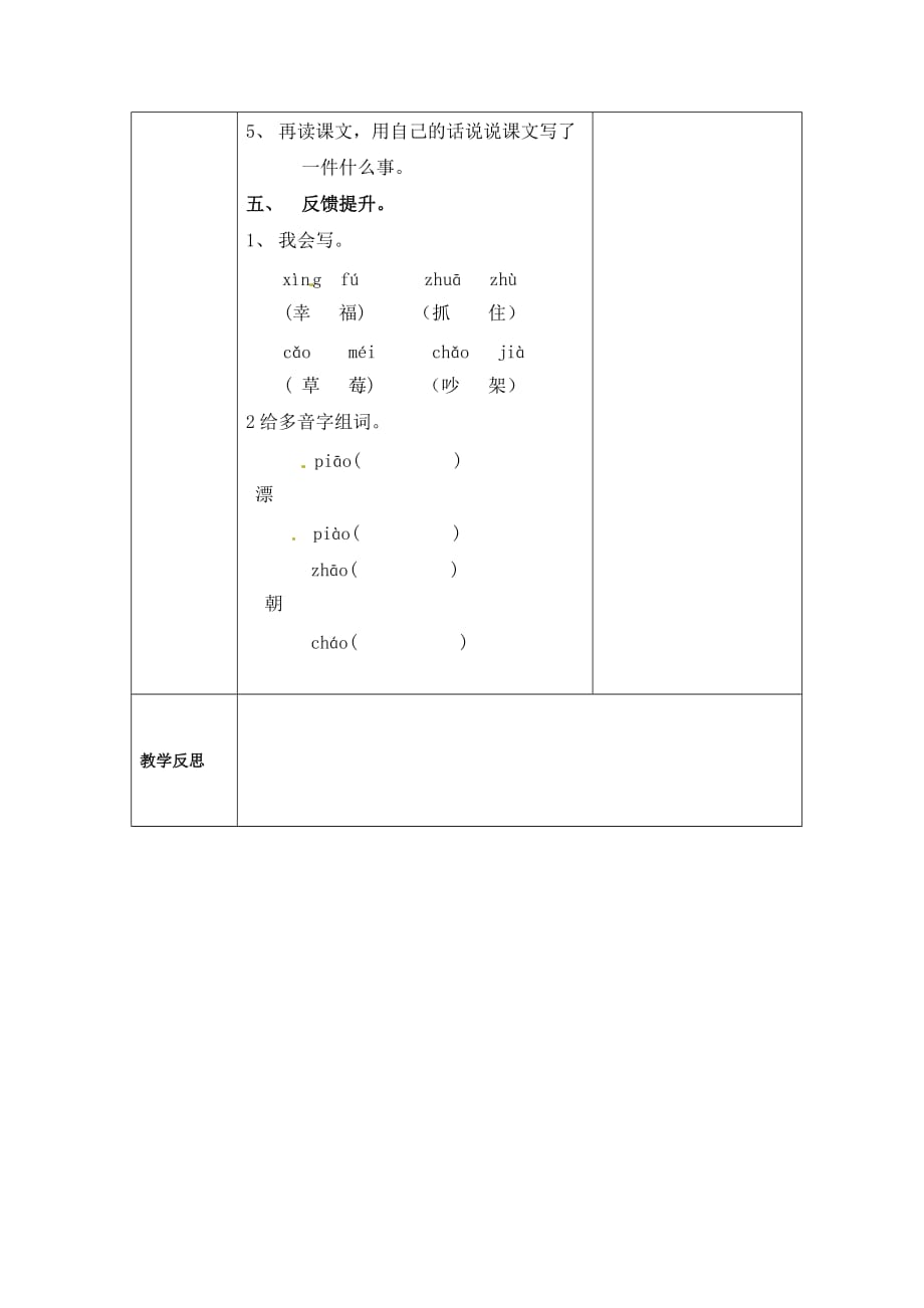 （省赛课教案）人教部编版二年级上册语文《纸船和风筝》 (5)_第3页