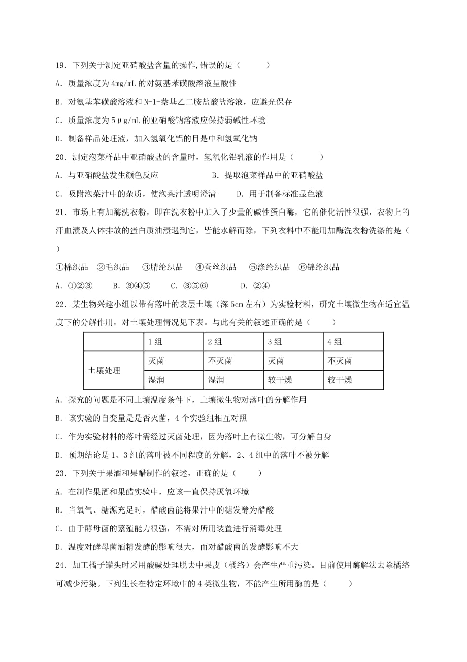 四川省宜宾市南溪区第二中学校2018_2019学年高二生物下学期期中试题_第4页