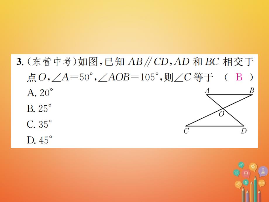 2017-2018学年八年级数学上册 2.1 三角形 第3课时 三角形内角和定理习题课件 （新版）湘教版_第3页