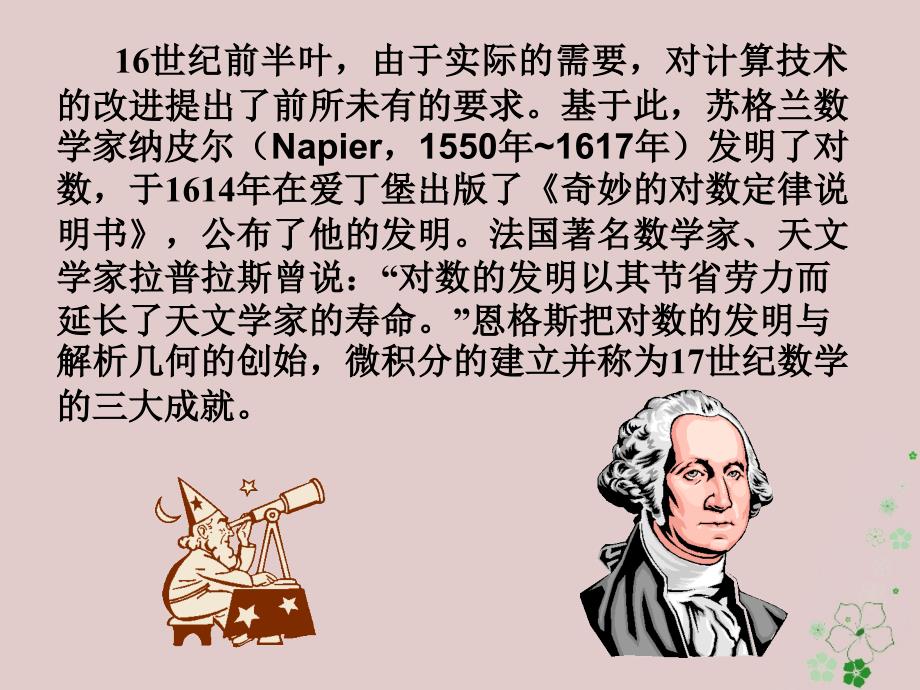 安徽省涡阳县高中数学 第三章 指数函数和对数函数 3.4.1 对数的概念课件3 北师大版必修1_第3页