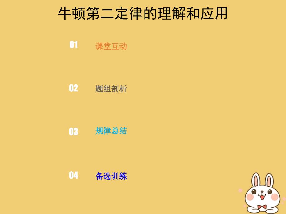 2019版高考物理总复习 第三章 牛顿运动定律 3-2-1 考点强化 牛顿第二定律的理解和应用课件_第1页