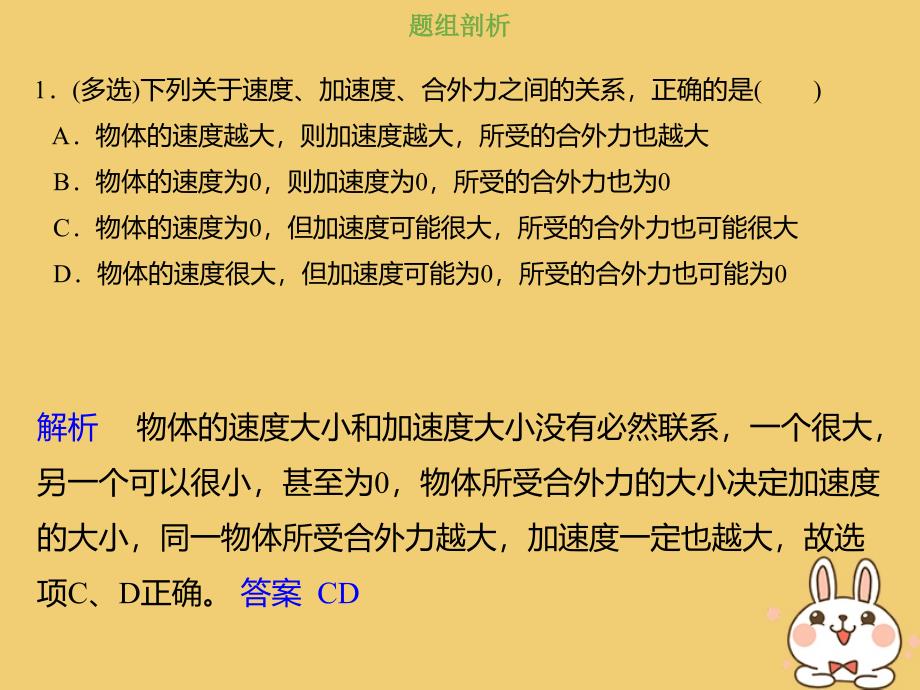 2019版高考物理总复习 第三章 牛顿运动定律 3-2-1 考点强化 牛顿第二定律的理解和应用课件_第4页