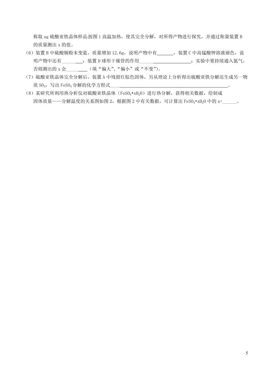 江苏省江阴市2019届九年级化学下学期第一次调研试题_第5页