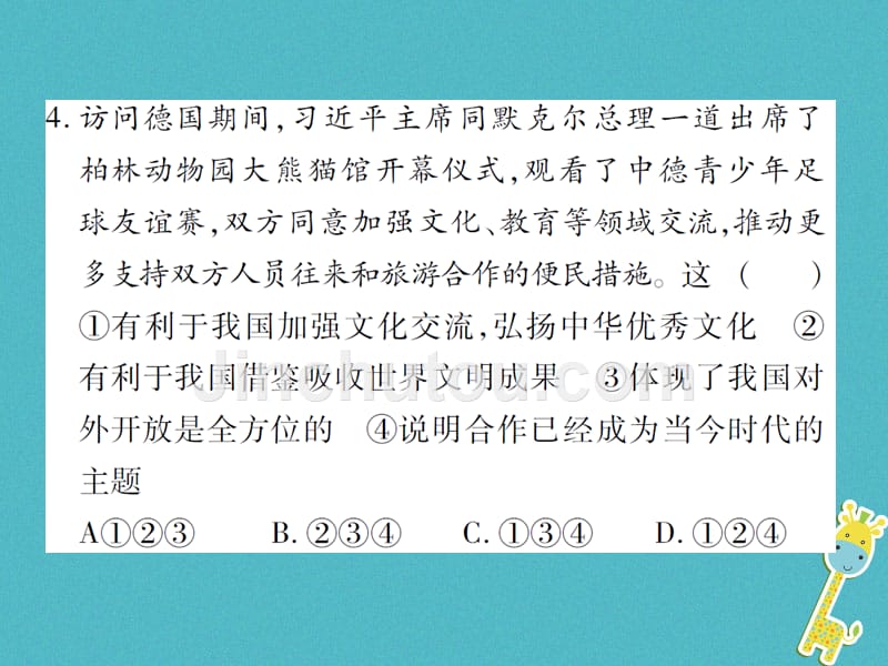 2018年中考政治总复习 热点专题六 大国外交课件_第5页