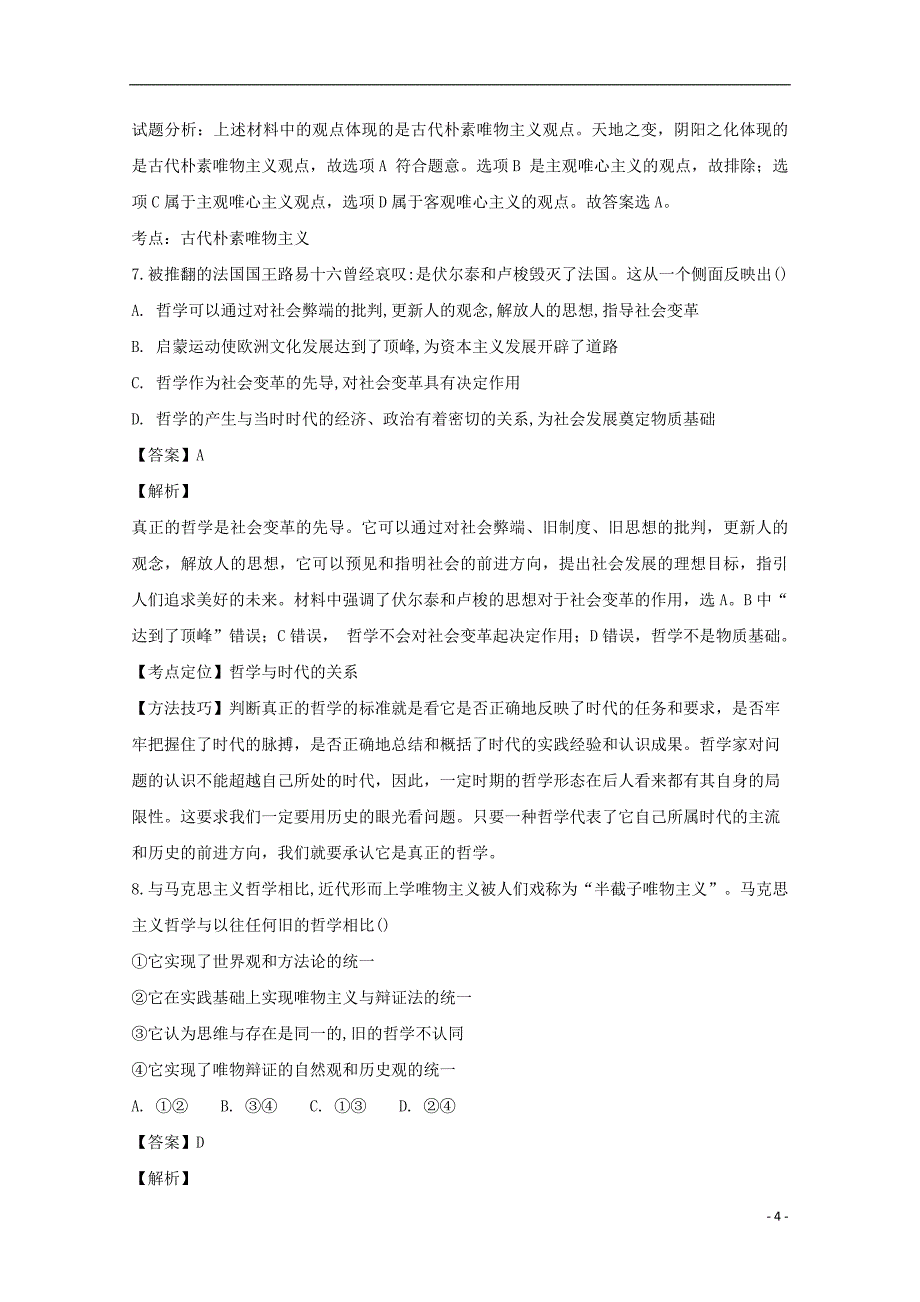 黑龙江省2018_2019学年高二政治上学期第一次月考（10月）试题（含解析）_第4页