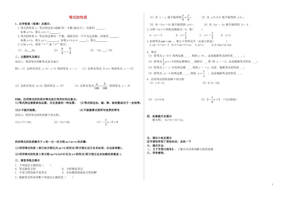 七年级数学上册第三章一元一次方程3.1从算式到方程3.1.2等式的性质学案无答案新版新人教版2019082029_第1页