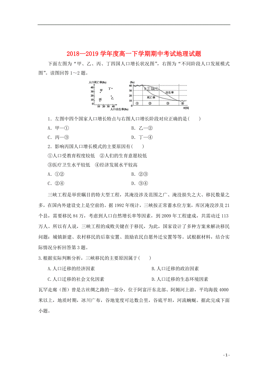 陕西省渭南市尚德中学2018_2019学年高一地理下学期期中试题201906030291_第1页