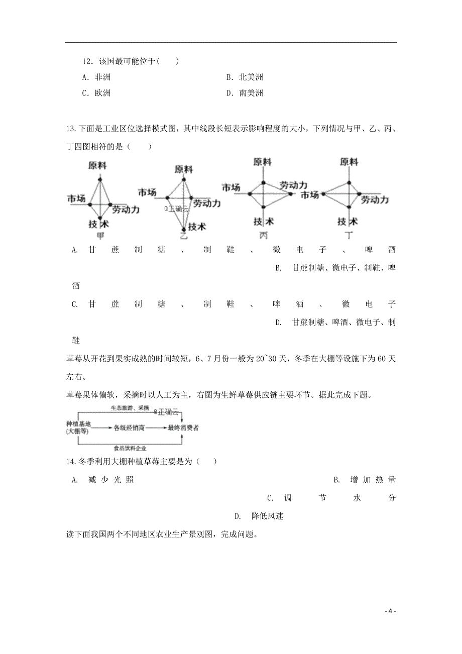 陕西省渭南市尚德中学2018_2019学年高一地理下学期期中试题201906030291_第4页