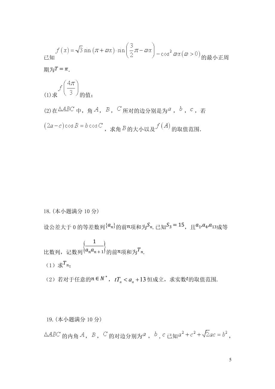 辽宁省2020届高三数学上学期10月月考试题理201912040235_第5页