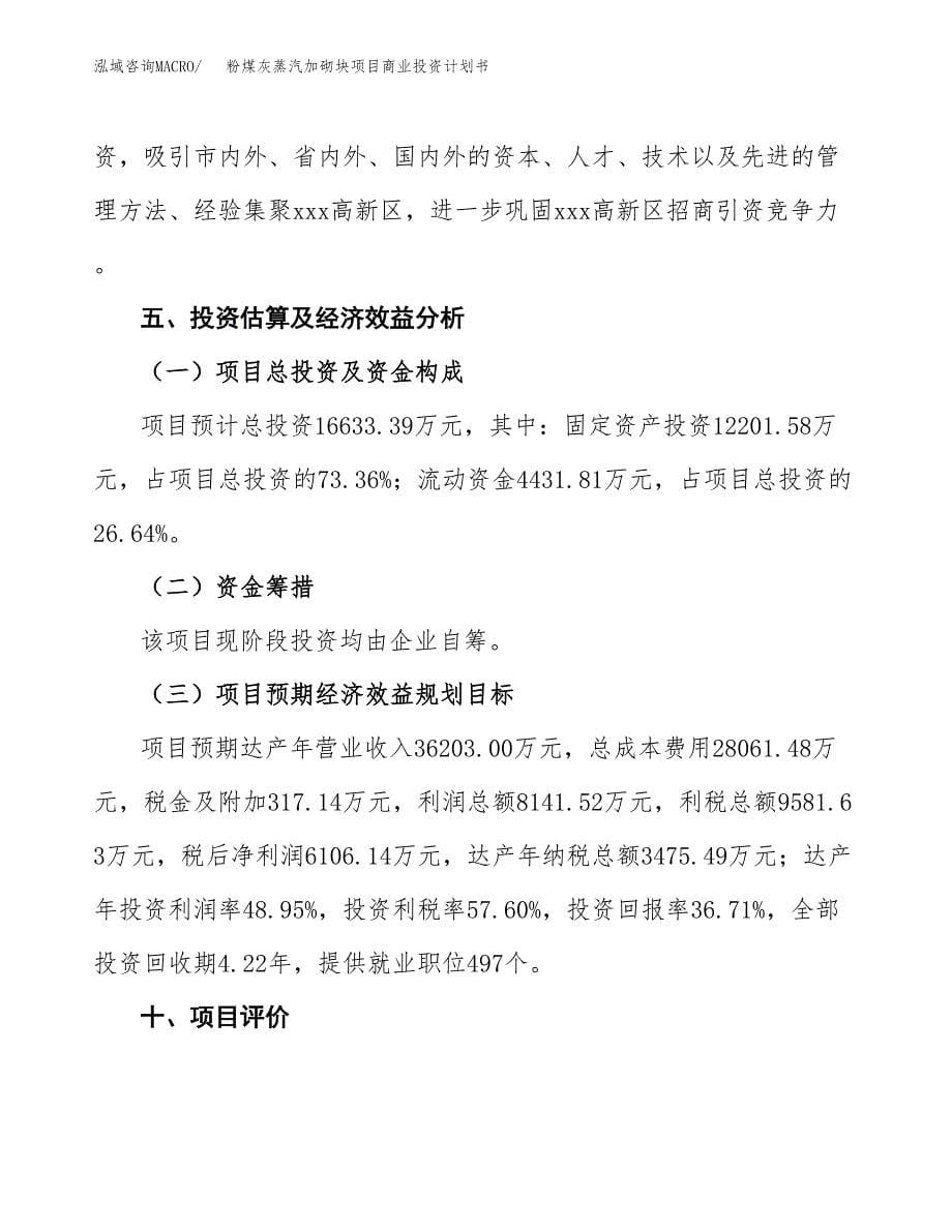 粉煤灰蒸汽加砌块项目商业投资计划书（总投资17000万元）.docx_第5页