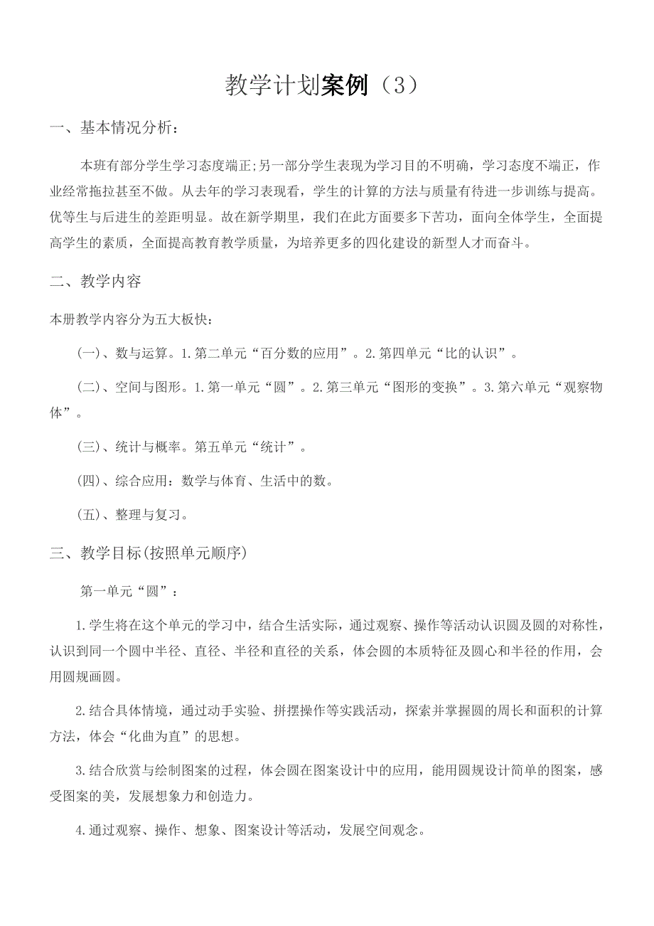 最新人教版四年级数学工作册 教学工作计划（3）_第1页