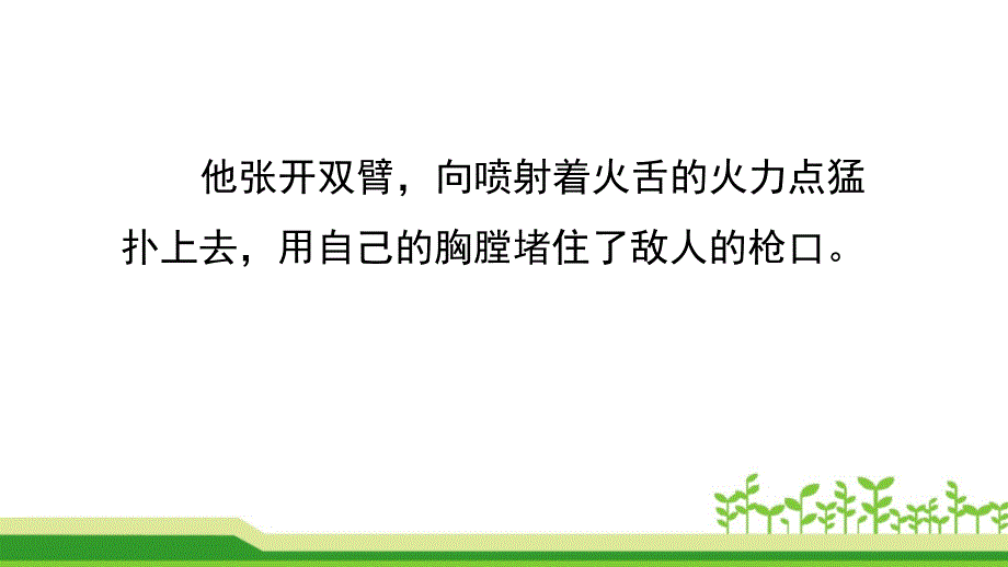 部编版四年级下册《第七单元 语文园地七》优质课件（两套）_第4页