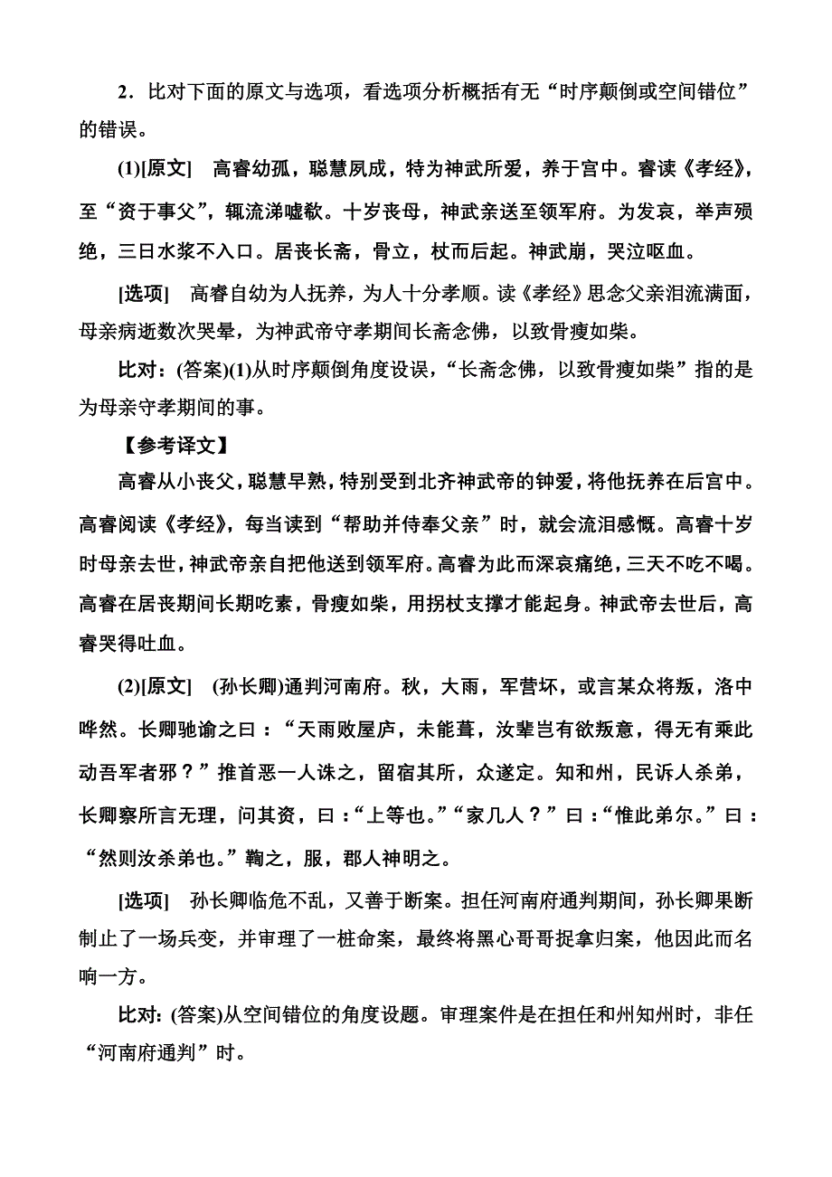 2019版高考总复习语文：专题一文言文阅读考点学案三课时跟踪练含解析_第2页