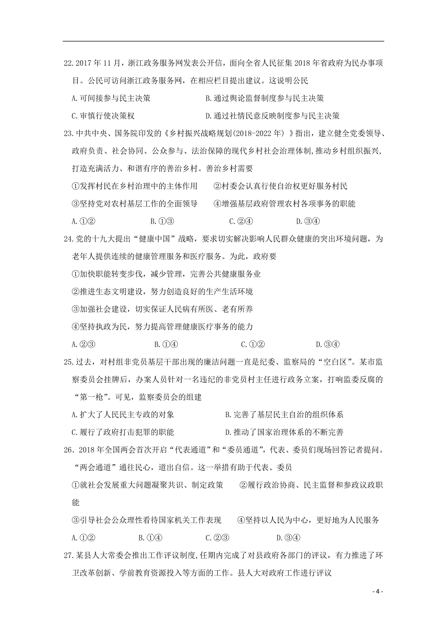 浙江诗阳中学2018_2019学年高二政治6月月考试题2019062502181_第4页