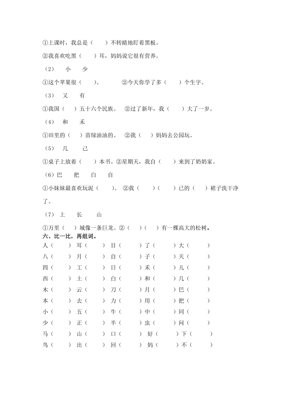 一年级上册 语文试题期末复习 补充强化 人教部编版_第3页