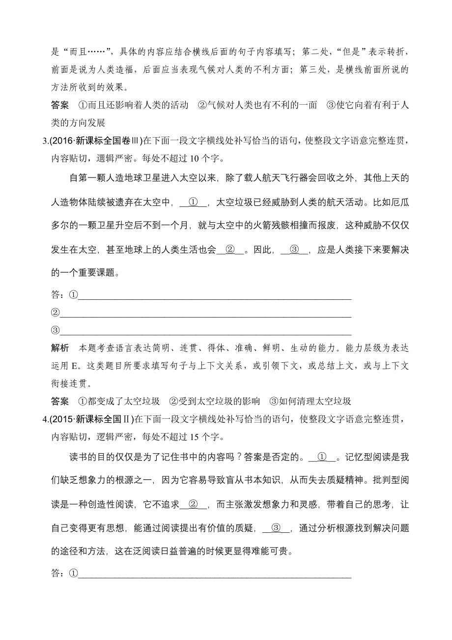 《创新设计》2019届高考语文二轮复习（全国通用）训练第三部分专题三含解析_第2页