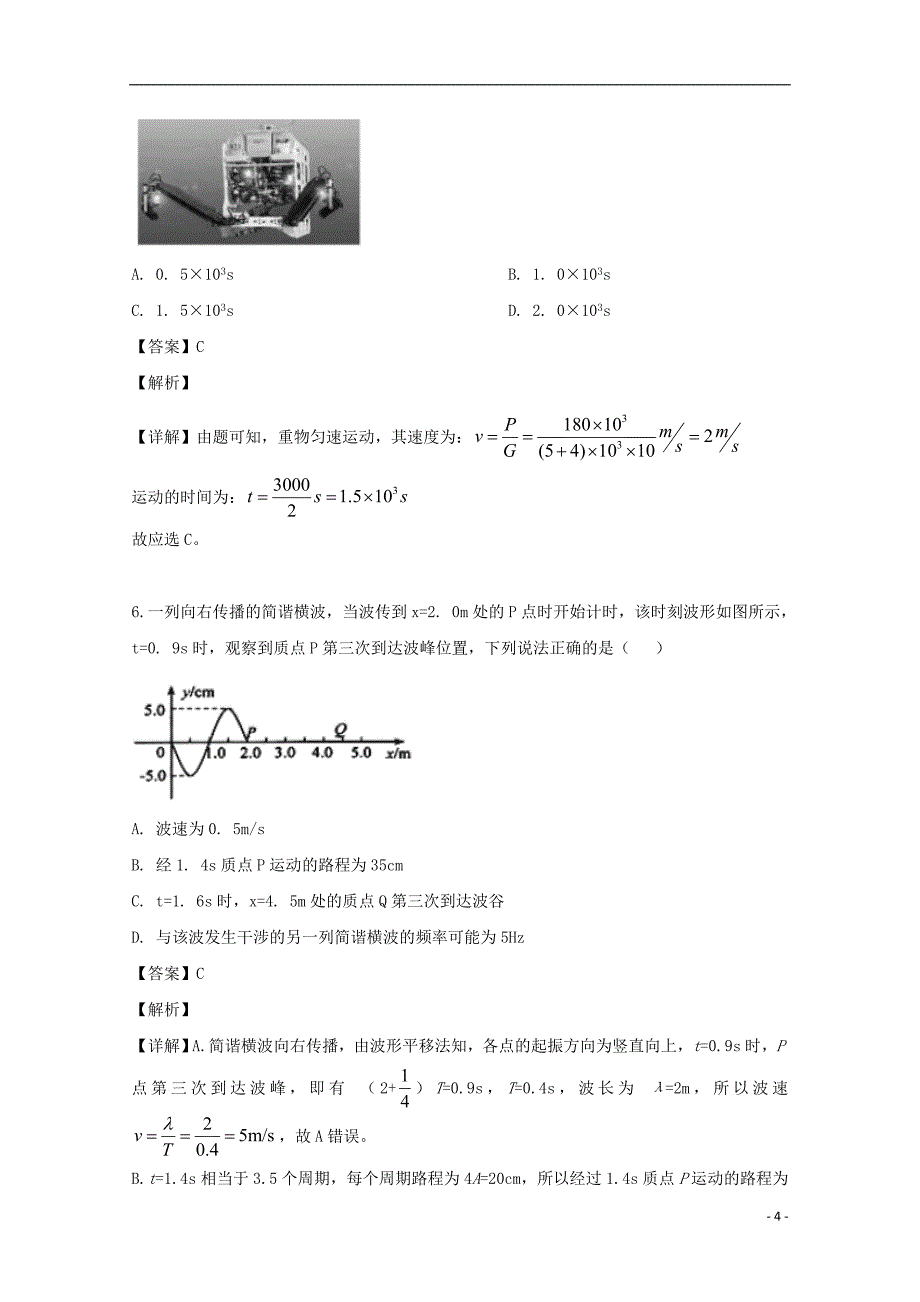 浙江省杭州市2018_2019学年高二物理下学期期末考试试题（含解析）_第4页