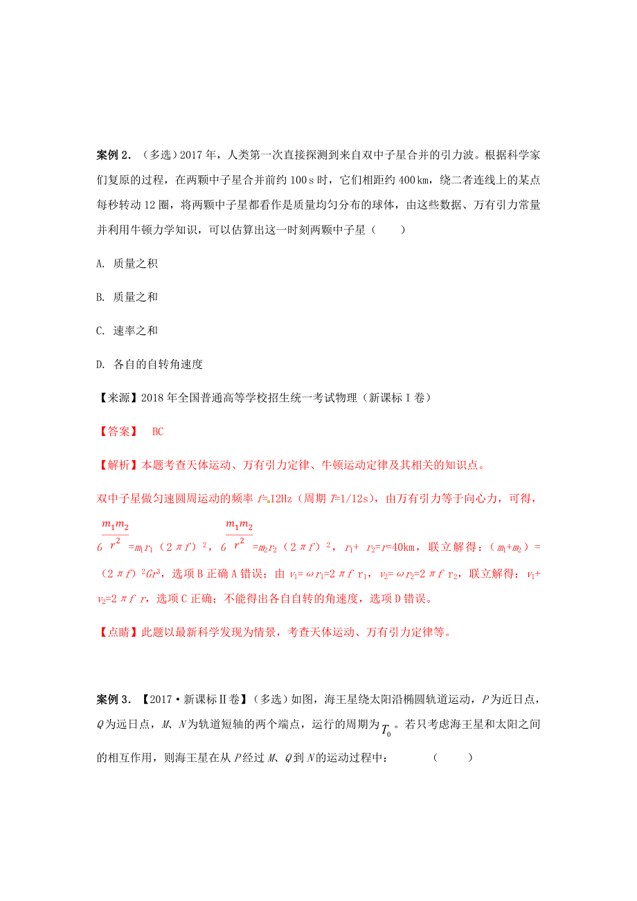 高考物理二轮复习专题汇编解析word版---万有引力定律与航天讲含解析28_第3页