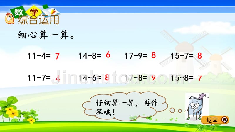 青岛版六年级一年级下册数学《1.5 综合练习》PPT课件_第5页