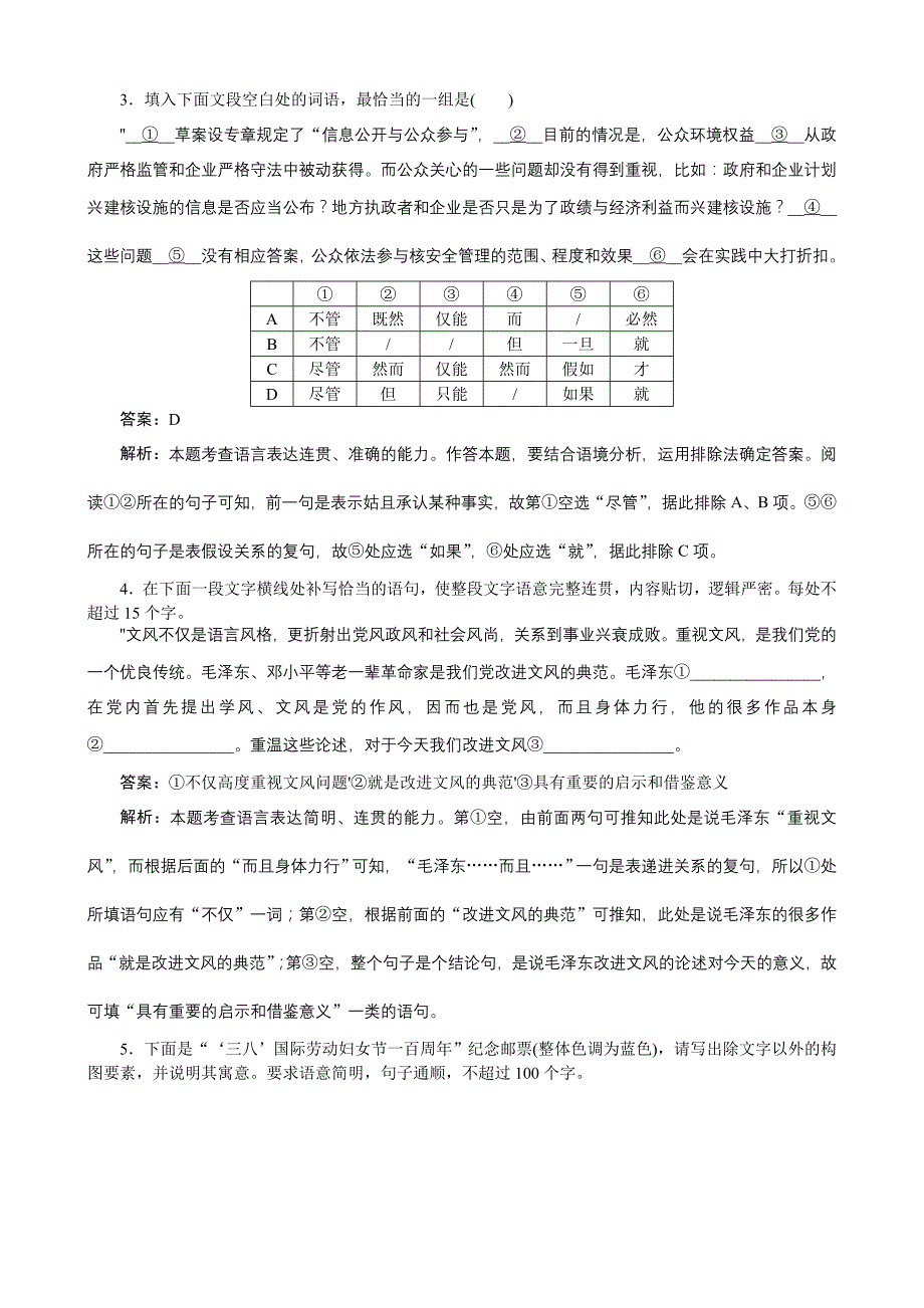 2019年高考语文全程训练计划习题：周周测03含解析_第2页