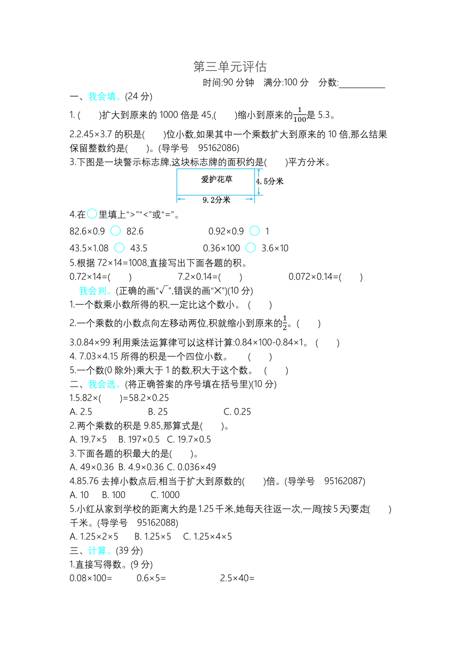 北师大版四年级下册数学第三单元测试卷（2）_第1页