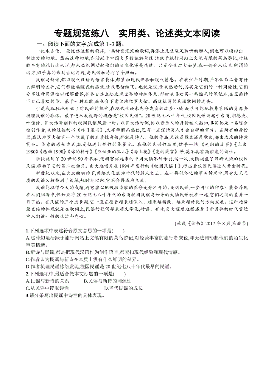 2018届高考语文浙江专版一轮复习专题规范练：八实用类、论述类文本阅读含解析_第1页