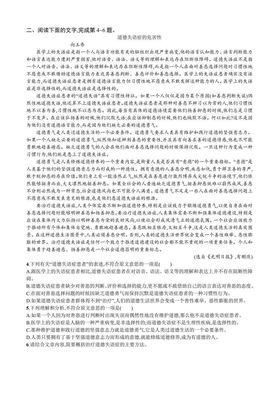 2018届高考语文浙江专版一轮复习专题规范练：八实用类、论述类文本阅读含解析_第2页