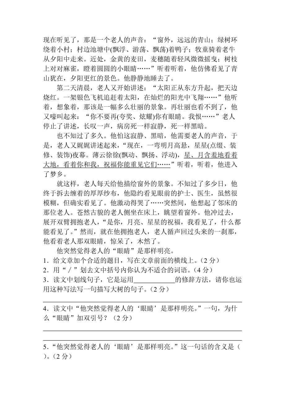 人教新课标六年级上语文第七单元测试卷 (1)_第5页