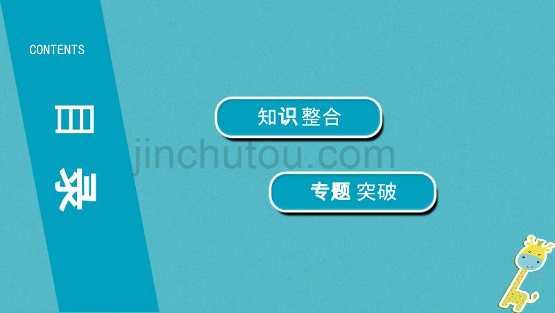 河南省2018年中考生物总复习 第2部分 模块1 专题3 生物圈中的绿色植物课件_第2页