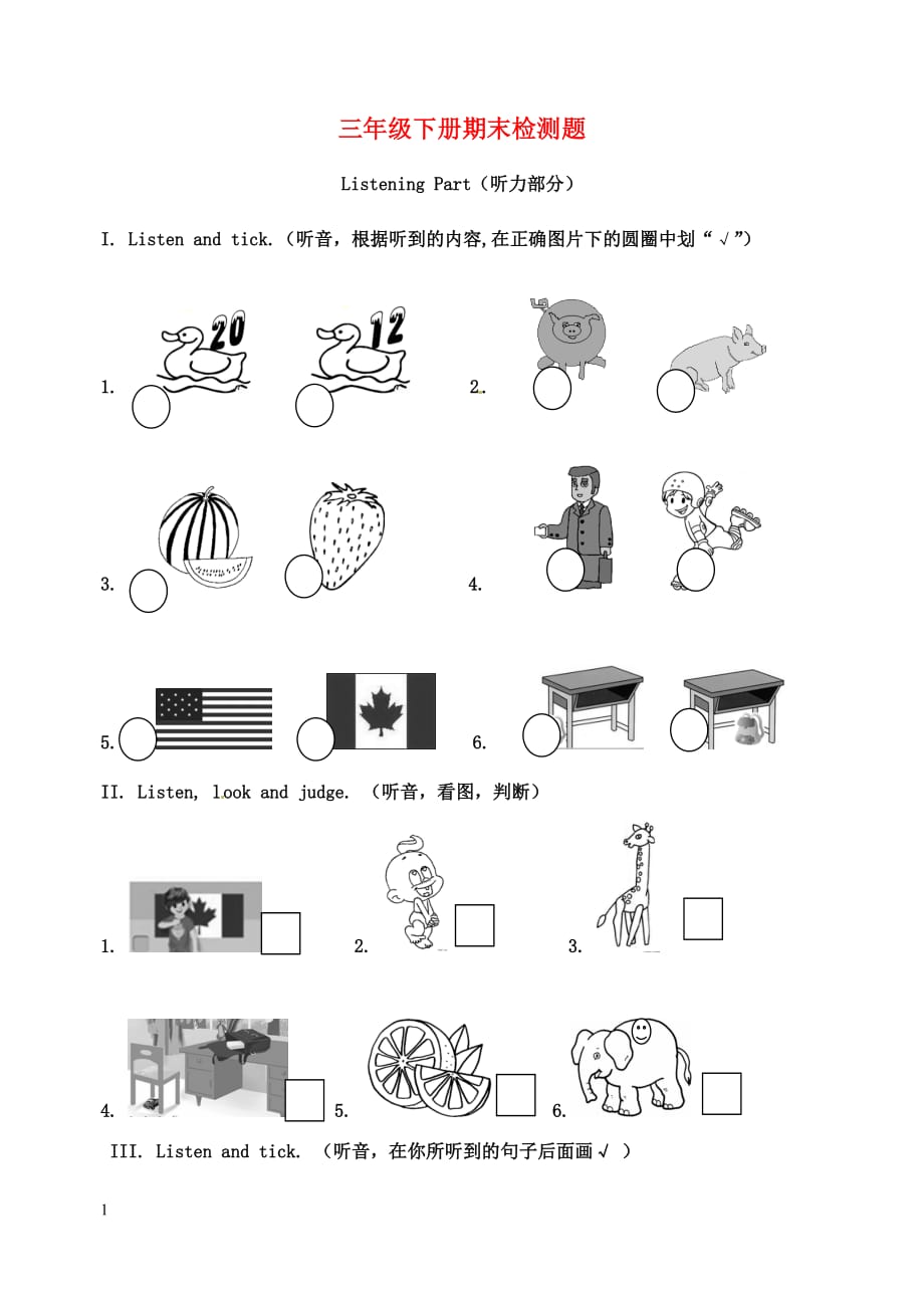 人教PEP版三年级英语下学期期末检测题_第1页