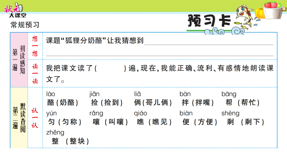 部编人教版二年级上册语文《22狐狸分奶酪》PPT课件(1)_第2页