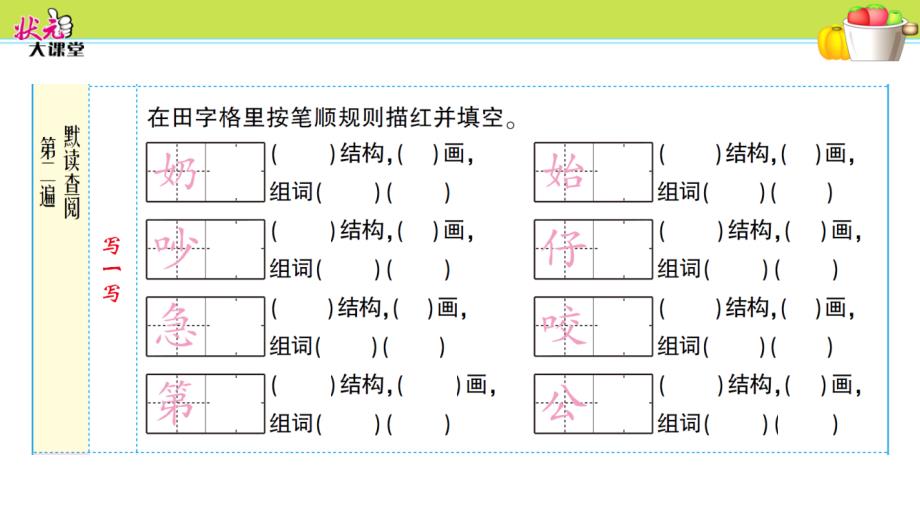 部编人教版二年级上册语文《22狐狸分奶酪》PPT课件(1)_第3页