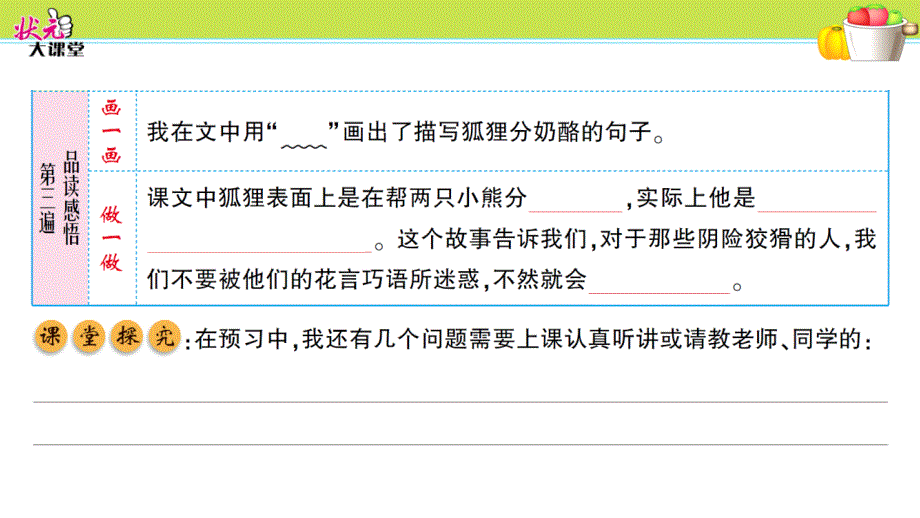 部编人教版二年级上册语文《22狐狸分奶酪》PPT课件(1)_第4页