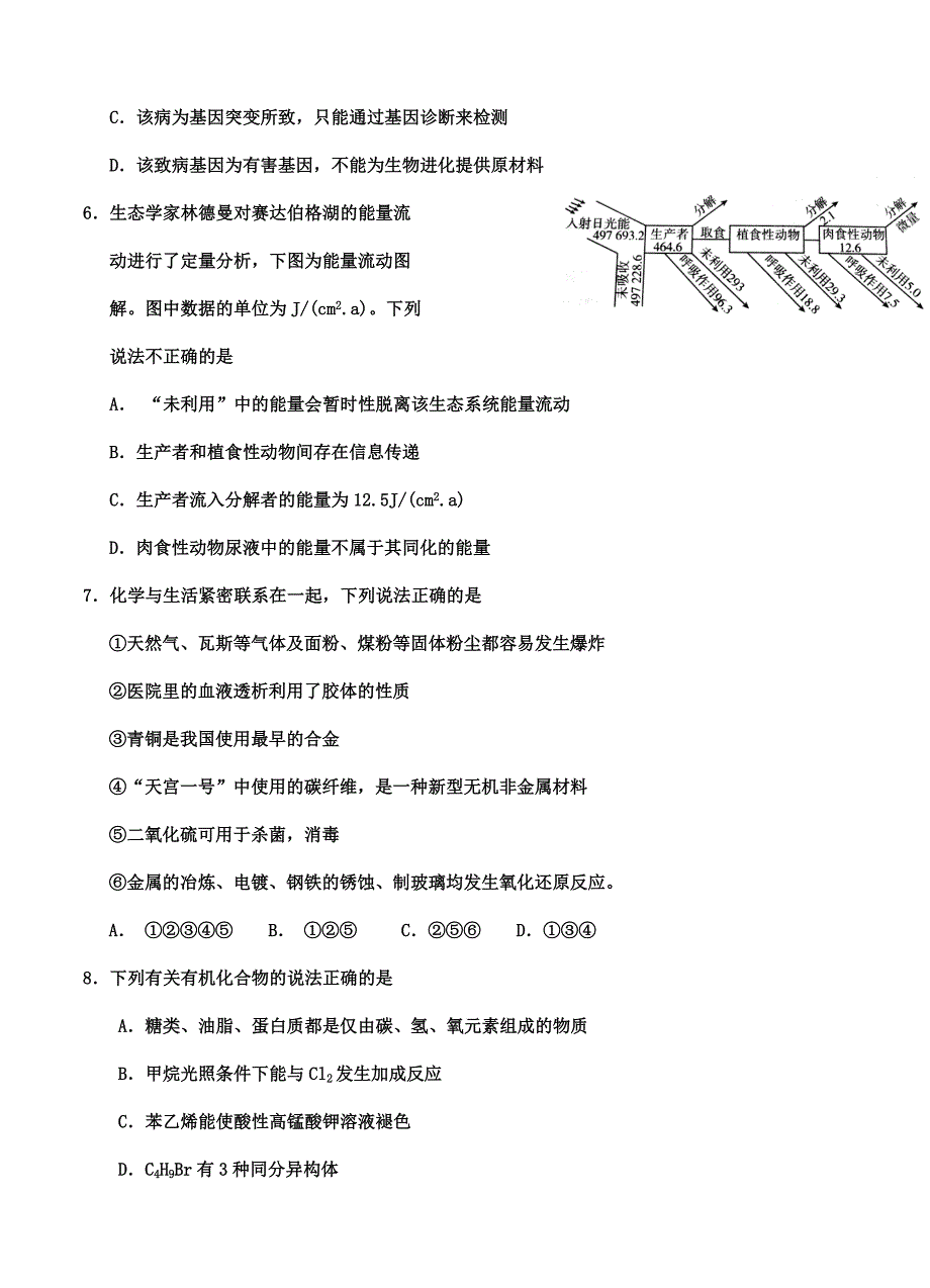 黑龙江省校2019届高三第二次模拟理科综合试卷（含答案）_第3页