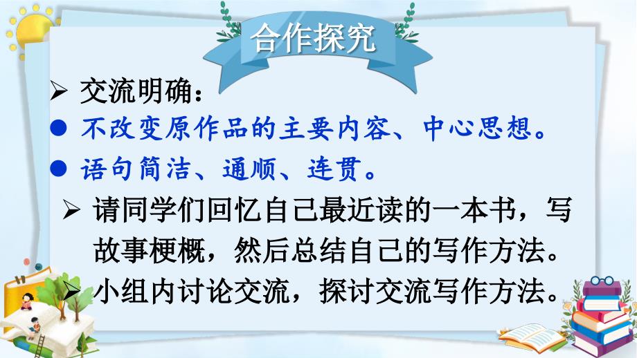 部编人教版六年级下册语文《习作：写作品梗概》优质课件_第3页