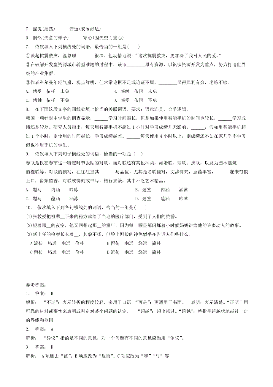 江苏省高中语文总复习语言文字运用_词语_实词虚词_练习4含答案_第2页